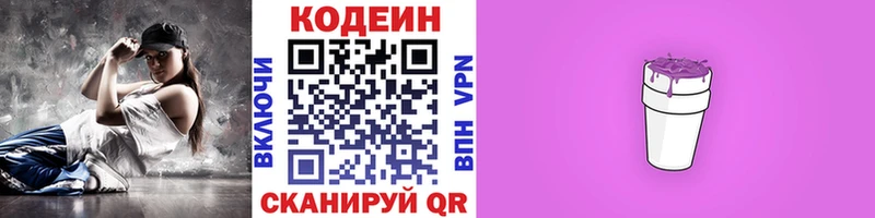 Кодеин Purple Drank  Темников 
